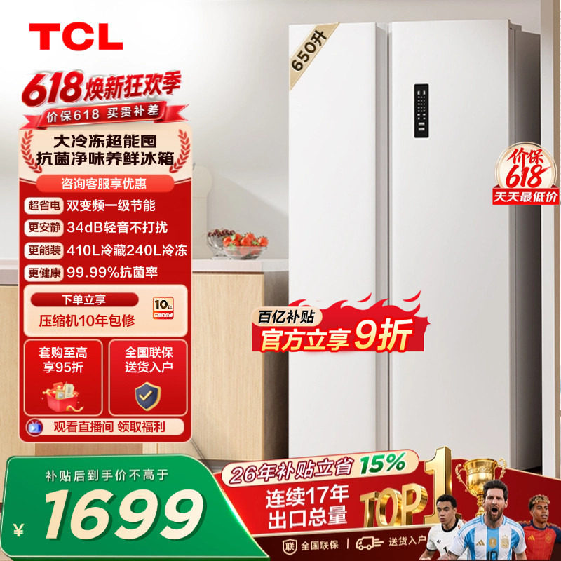 TCL 650升对开门双开门大容量大冷冻白色冰箱1级能效一级以旧换新
