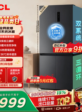 TCL 529升十字对开四开门冰箱双系统双净味大容量变温以旧换新