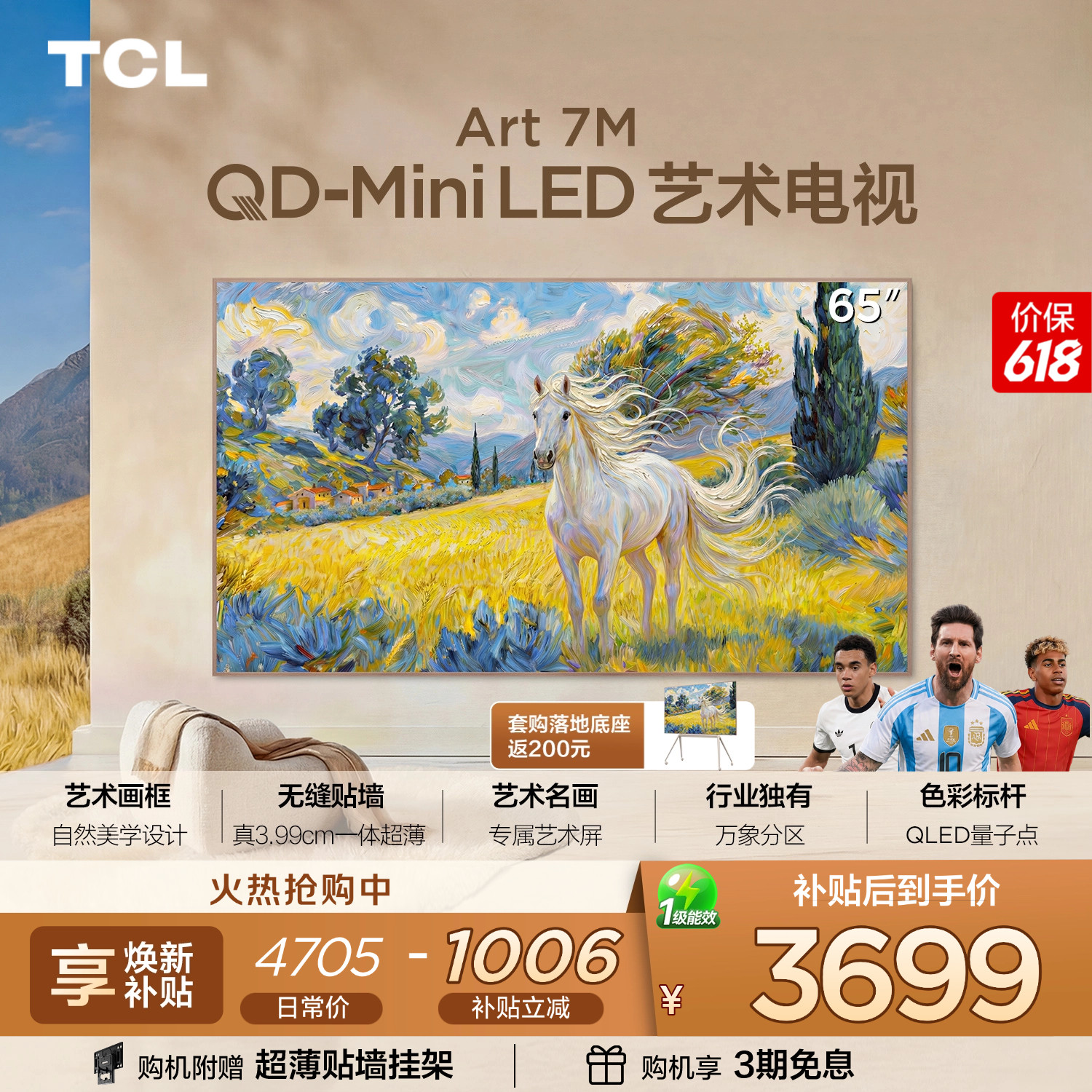 TCL艺术电视 65Art 7M 65英寸 QD-Mini LE