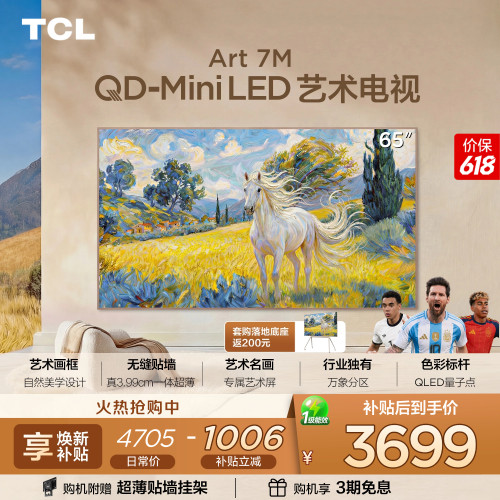 TCL65Art7M艺术电视