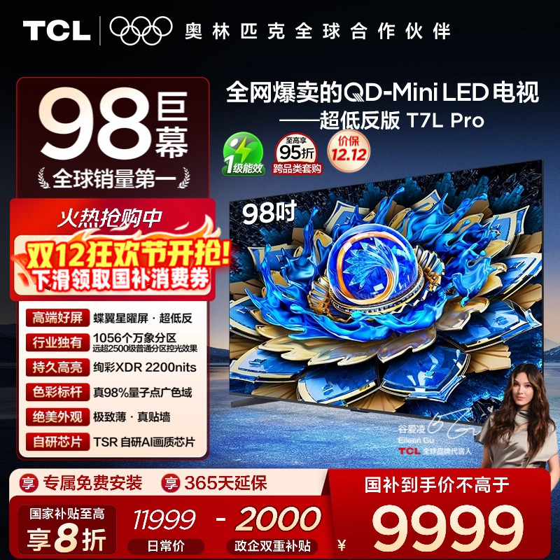 TCL 98T7L Pro 98Ӣ QD-Mini LED  ӻٷ 8744.4Ԫ