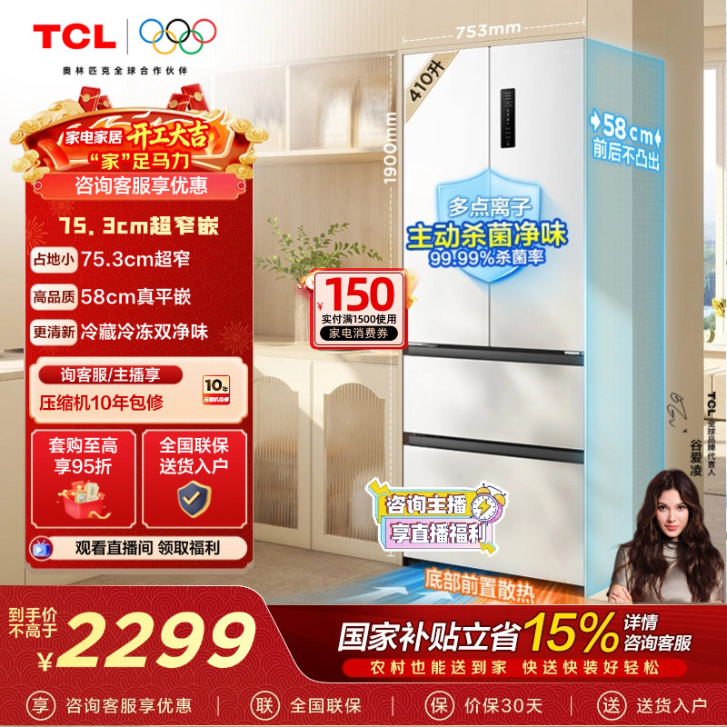 TCL 410升法式多门四开门电冰箱超窄超薄零嵌入式精致小户型家用
