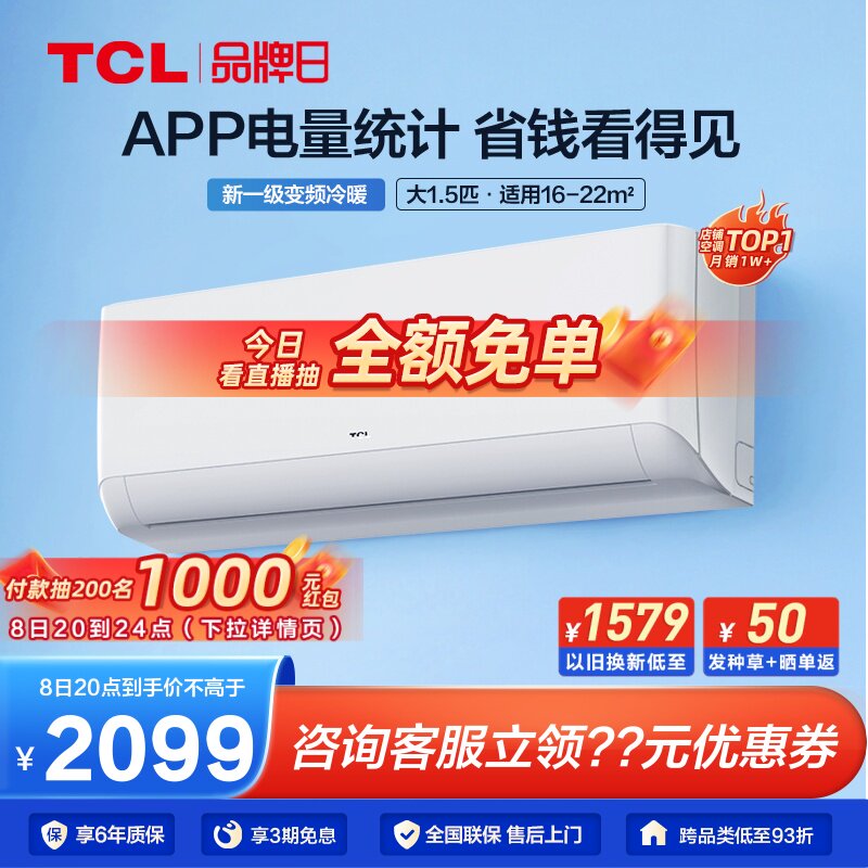 TCL 大1.5匹空调挂机新一级能效变频冷暖节能静音健康卧室壁挂式