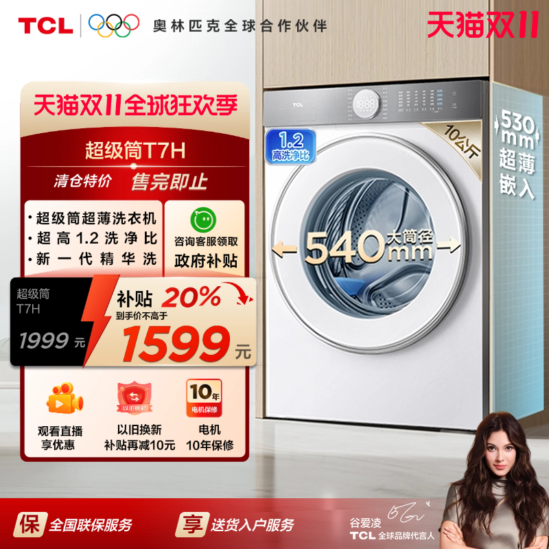 TCL12/10KG超级筒T7H洗烘一体机
