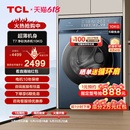 TCL10KGDD直驱变频滚筒洗衣机超薄彩屏全自动洗烘一体T7 HDI