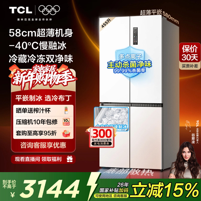 TCL冷布丁455升十字四开门电冰箱超薄零嵌全自动制慢融冰风冷家用