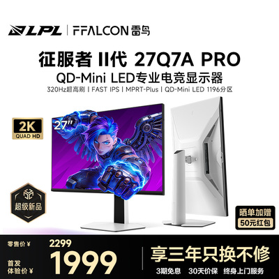 雷鸟27英寸2K/320Hz护眼电竞屏