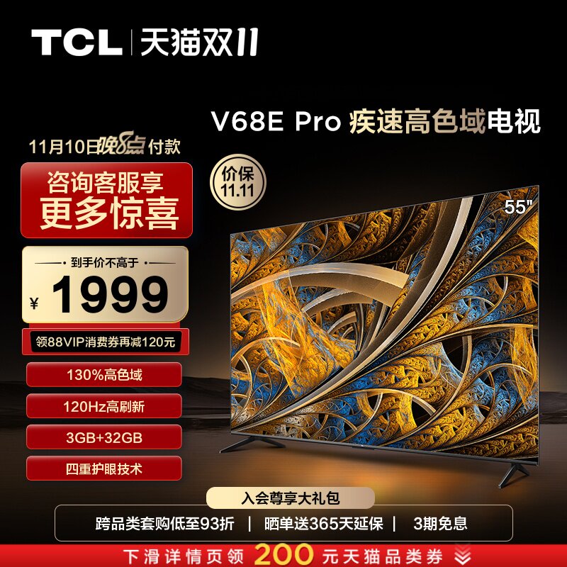 TCL 55V68E Pro高刷高色域4K超高清 液晶电视机 正品官方旗舰店怎么样,好用不?