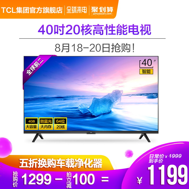 TCL 40L2F 40Ó¢´ç¸ßÇåÖÇÄÜWIFIÍøÂ簲׿20ºËƽ°åLEDÒº¾§Ð¡µçÊÓ»ú