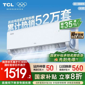 TCL 大1匹小蓝翼真省电空调挂机超一级能效省电35%变频家用空调