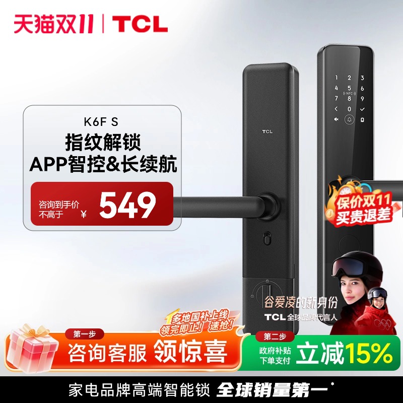 tclK6F-S指纹锁家用防盗门智能锁