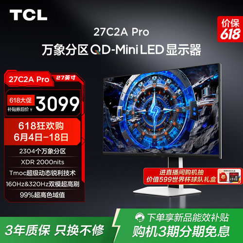 TCL27C2APro电竞显示器