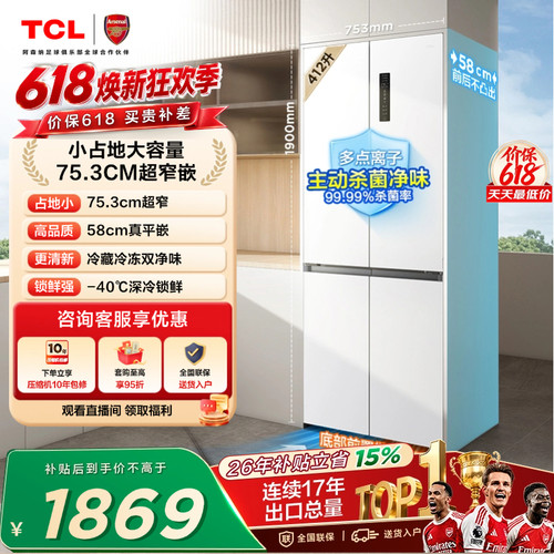 TCL412升超窄精致小户型十字冰箱