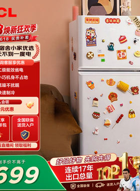 TCL 116升迷你双门白色小冰箱二级能效低音宿舍租房节能低音正品