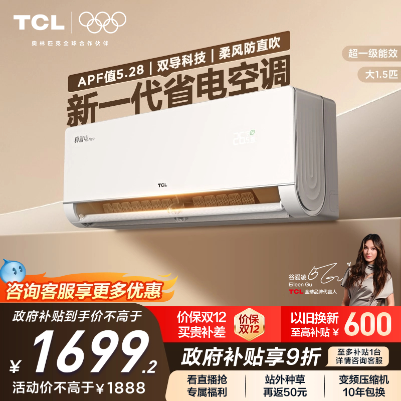 大1.5匹真省电NEO变频空调挂机