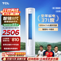 【百亿补贴】TCL空调大2匹一级新能效变频冷暖家用客厅立式柜机