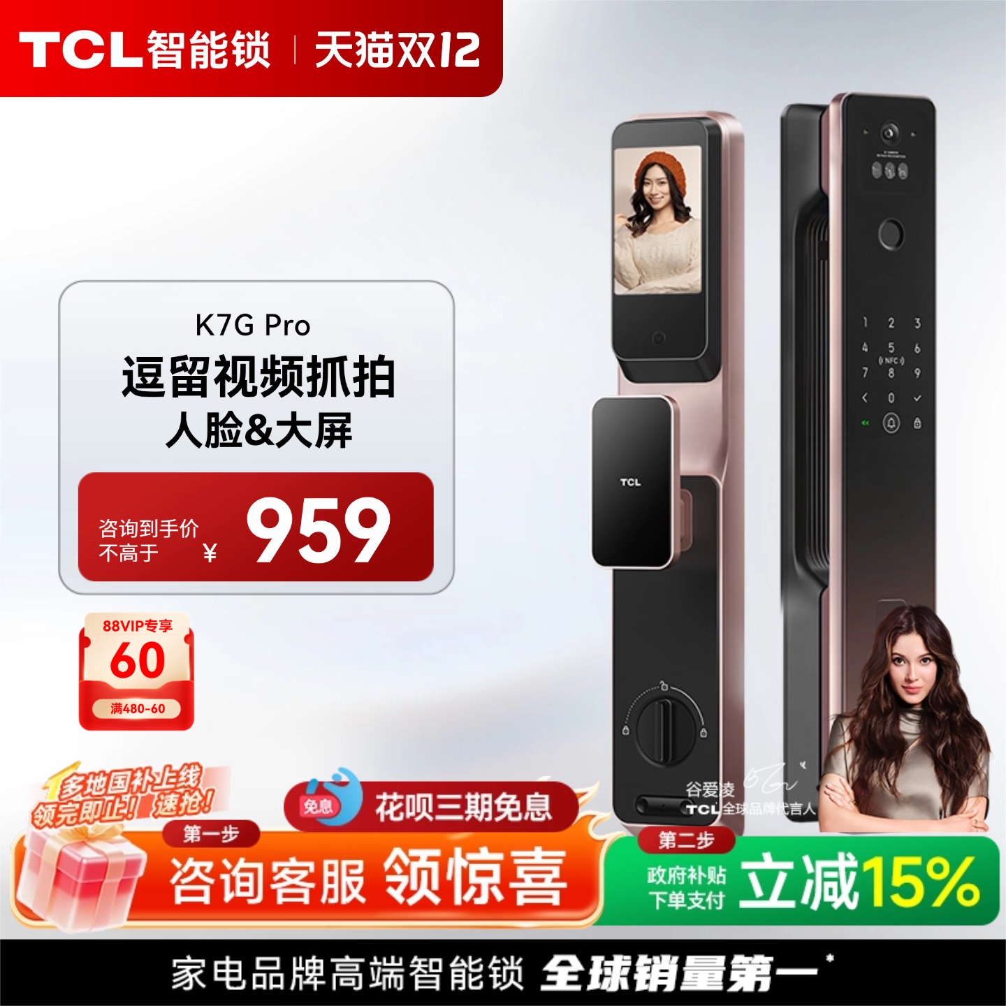 家用智能锁TCL可视通话智能锁