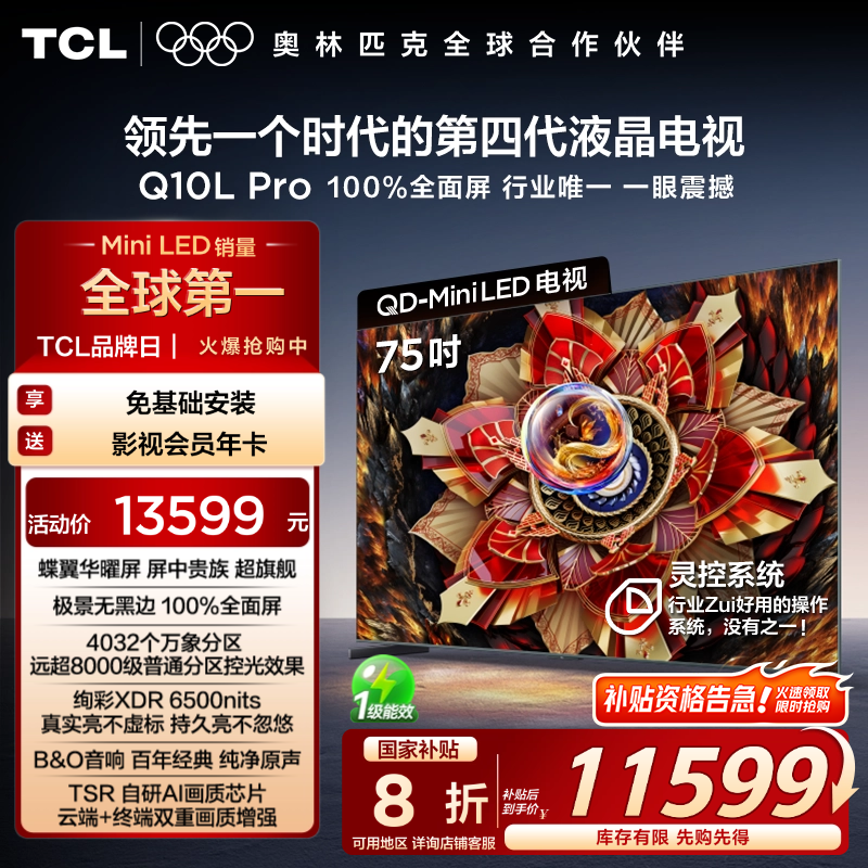 TCL75Q10LProQD-MiniLED电视