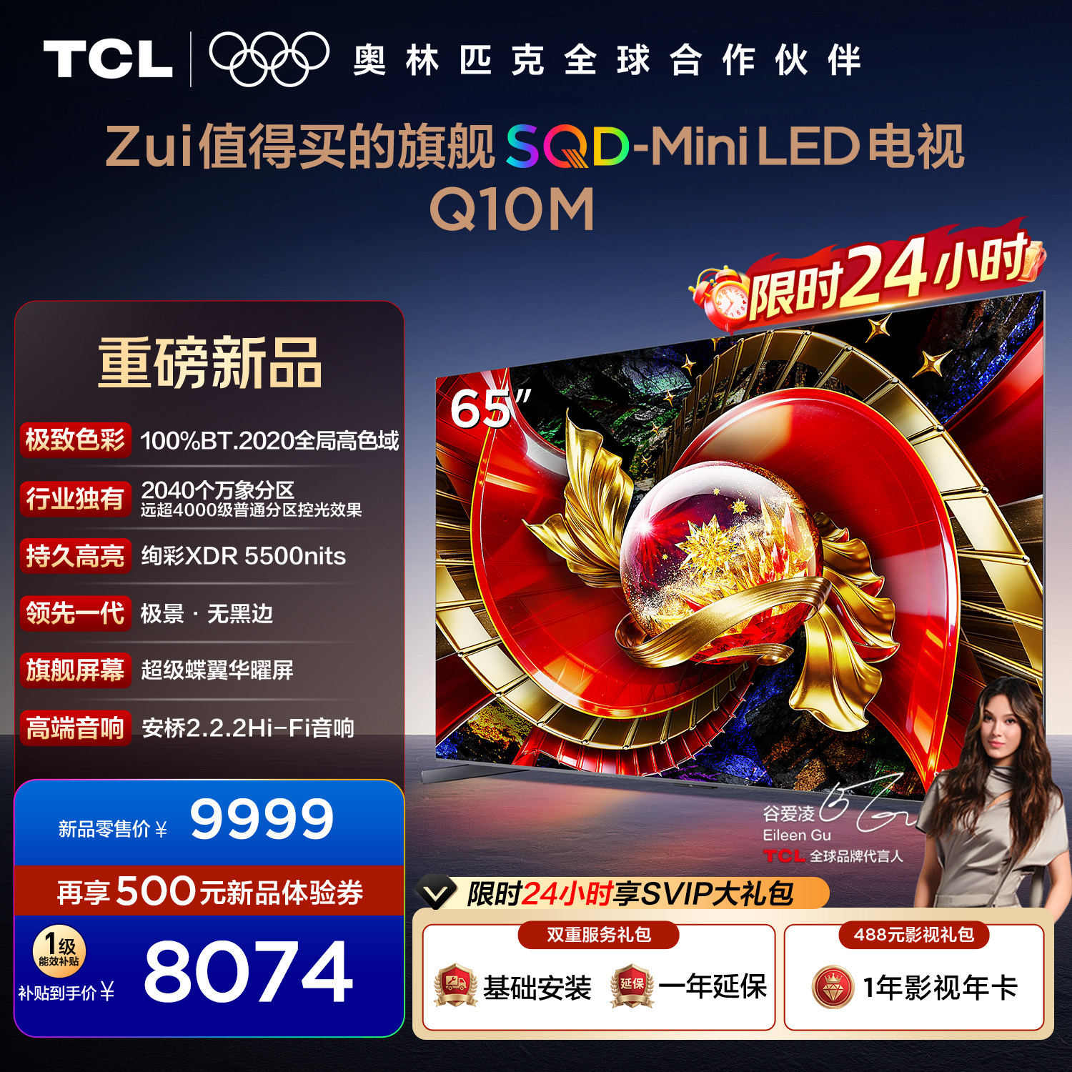 TCL电视 65Q10M 65英寸 SQD-Mini LED 100%全局高色域