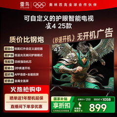 TCL雷鸟雀4 25款43英寸高清低蓝光护眼智能电视机以旧换新补贴55