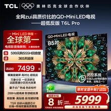 TCL电视 85T6L Pro 85英寸 QD-Mini LED 液晶 tcl电视机官方店
