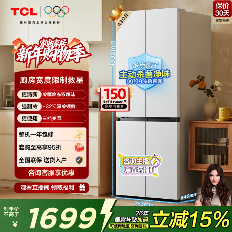 TCL小清柠480升十字对开四开门电冰箱超窄大容量双净味一级风冷