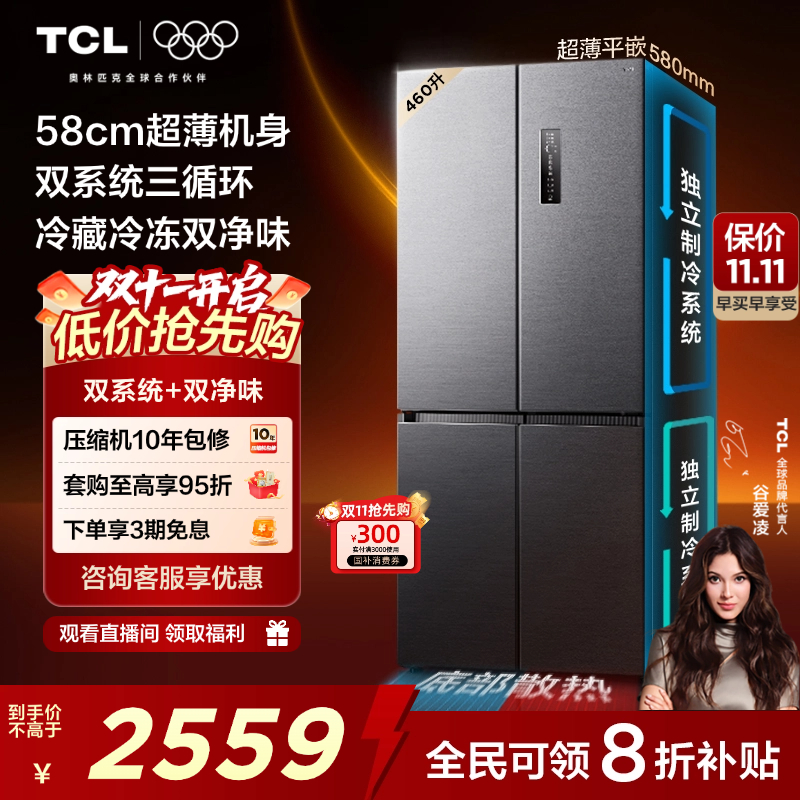 TCL大无界460升T9 Pro十字四开门超薄零嵌入式双系统家用电冰箱