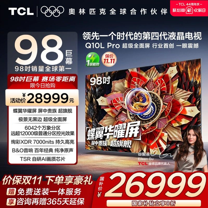TCL98Q10LProQD-MiniLED电视