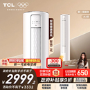 TCL空调大2匹一级新能效变频冷暖低噪音柔风家用客厅落地立式 柜机