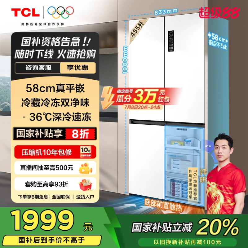 TCL大无界455升超薄平嵌冰箱