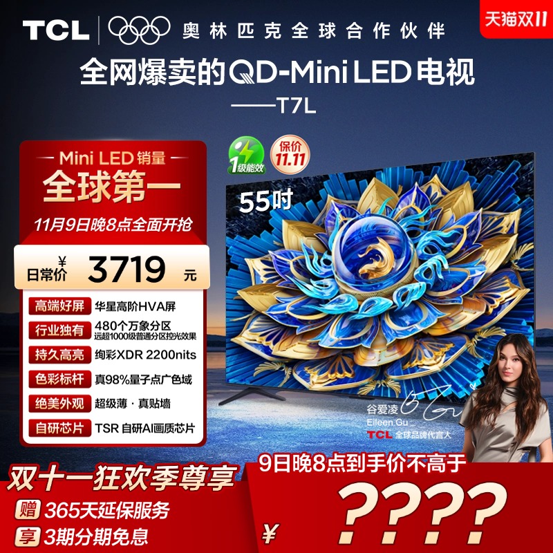 TCL55T7LQD-MiniLED电视