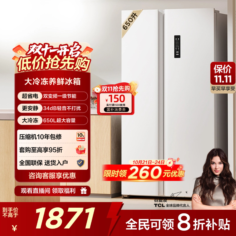TCL650升对开门大容量冰箱