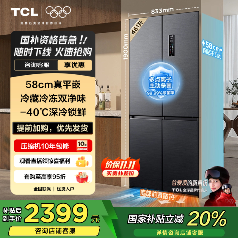 TCL大无界461升十字超薄平嵌冰箱
