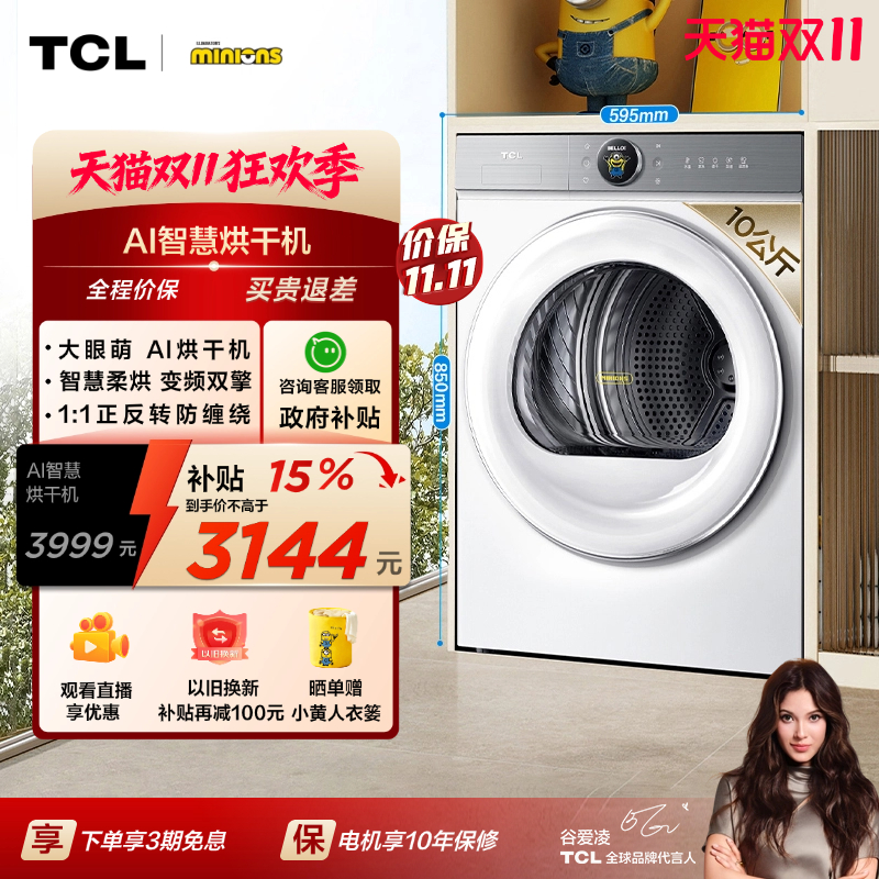 超薄双擎热泵TCL10KG滚筒烘干机