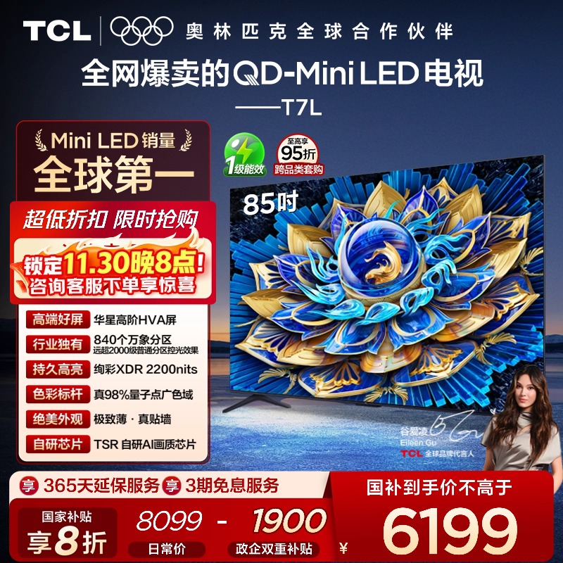 TCL85T7LQD-MiniLED电视