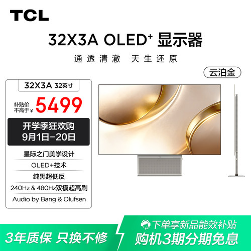 TCL32X3AOLED+显示器