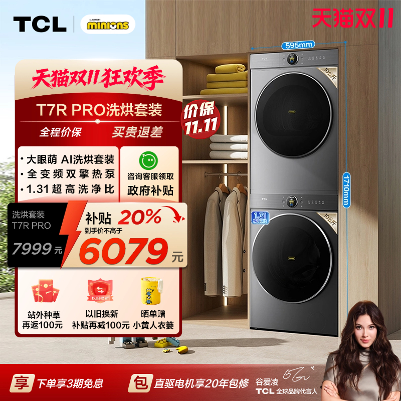 国家补贴|TCL大眼萌12KG洗烘套装