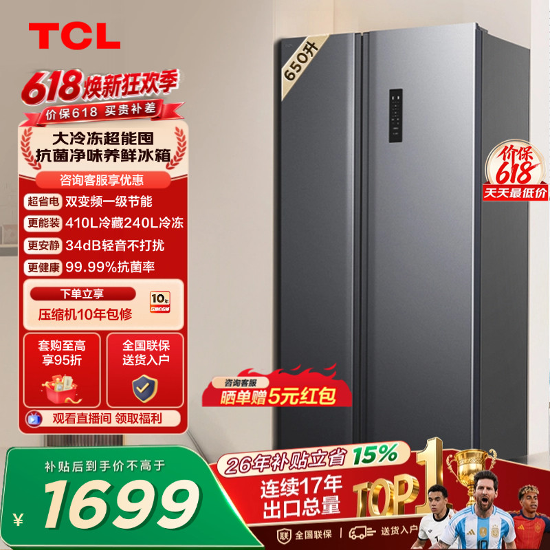 TCL650升大容量大冷冻风冷一级