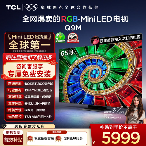 TCL65Q9MRGB-MiniLED电视