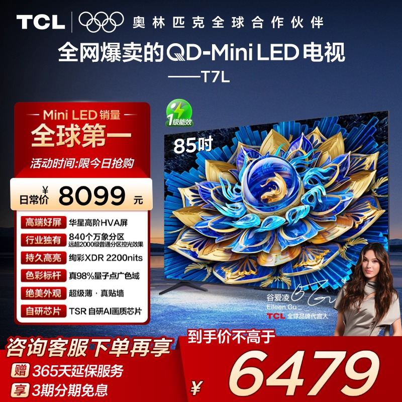 TCL85T7LQD-MiniLED电视