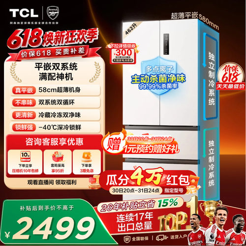 TCL462升双系统双净味零嵌入式