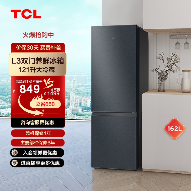 TCL双门162升冷藏冷冻节能冰箱