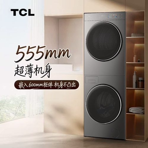 单插座可用|TCL双子舱洗烘套装
