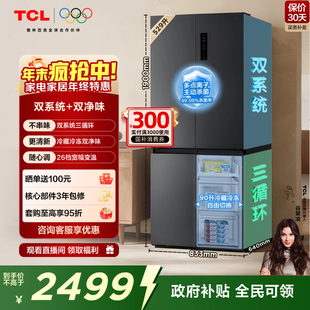 TCL 小清柠529升十字对开四开门冰箱双系统双净味大容量宽幅变温