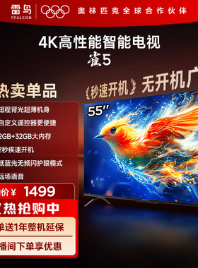 TCL雷鸟雀5 24款55英寸4K超高清智能网络语音液晶平板电视机官方