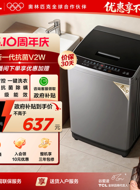 TCL 8KG抗菌洗衣机V2W宿舍出租房家用全自动小型波轮以旧换新补贴