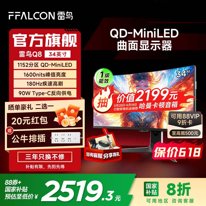 20%TCLQ8 34Ӣ180Hz21:9һЧʾ2519.3Ԫ