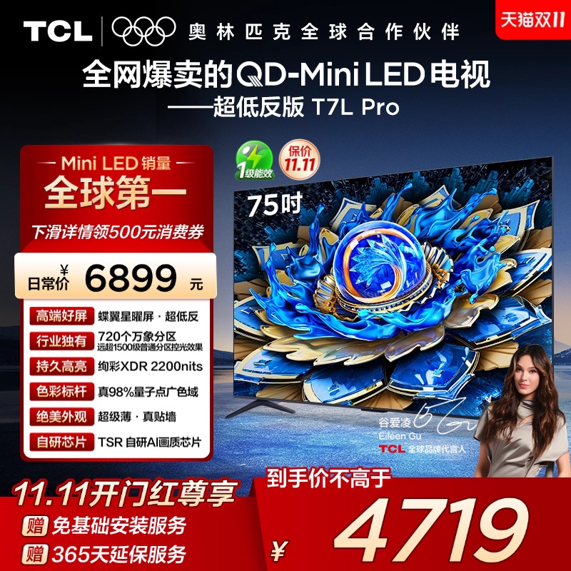 TCL75T7LProQD-MiniLED电视