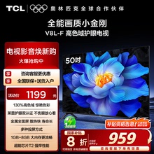 TCL电视 50V8L-F 50英寸 高色域 护眼 金属全面屏 1GB+8GB大内存