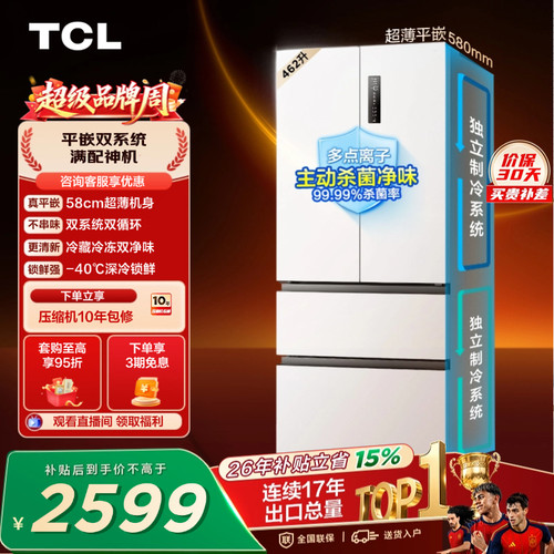 TCL462升双系统双净味零嵌入式